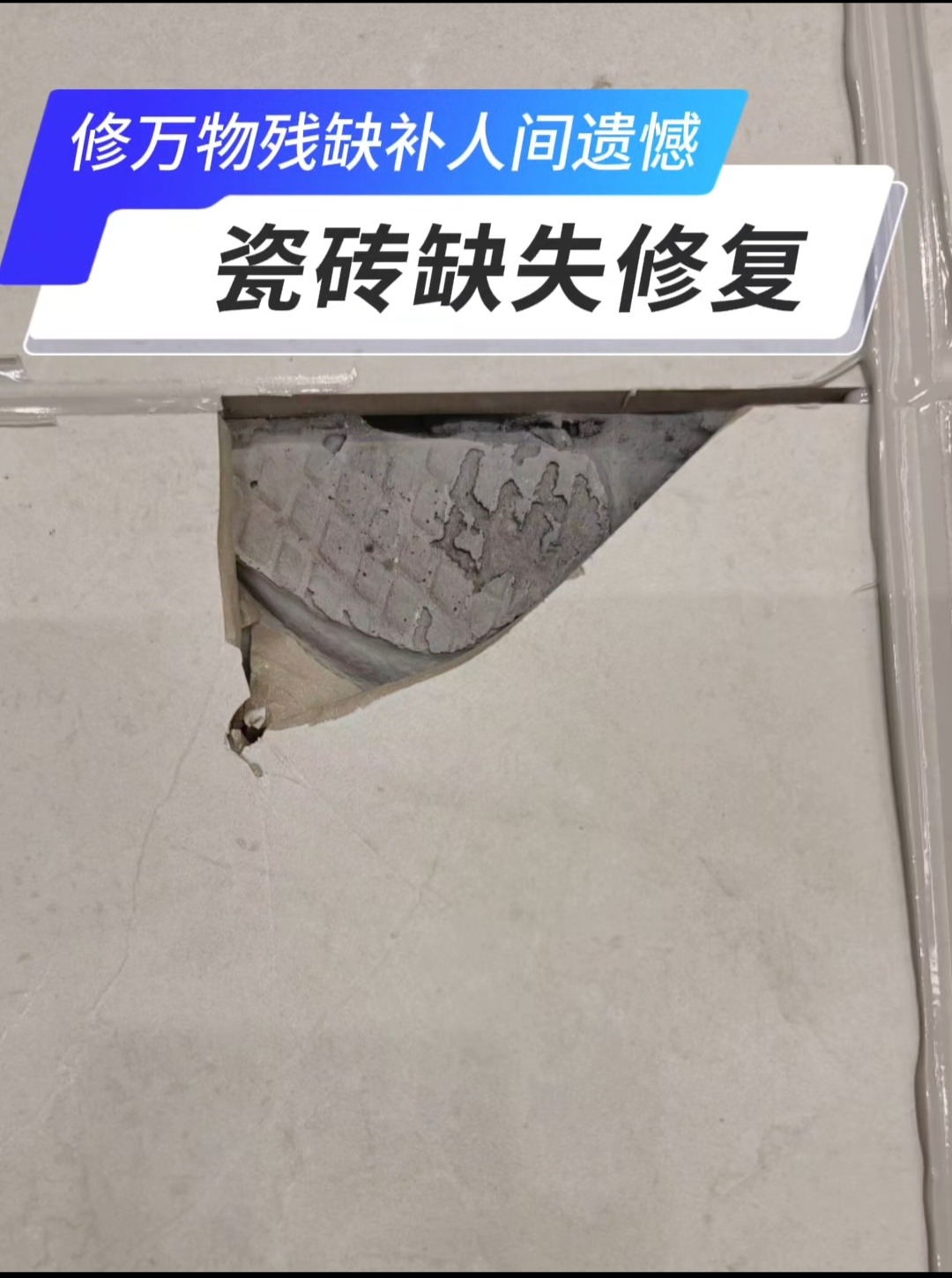 墙面砖坏的补救方法有哪些(墙面砖坏的补救方法有哪些呢) 墙面砖坏的补救方法有哪些(墙面砖坏的补救方法有哪些呢)